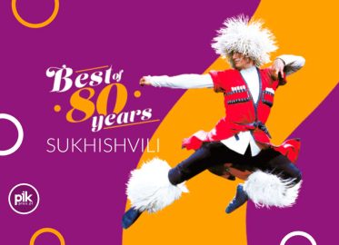 Narodowy Balet Gruzji „Sukhishvili” w Lublinie - Bilety